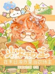 我在末日游戏当领主53