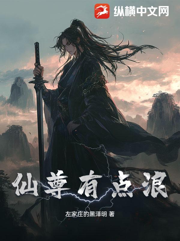 仙尊有点甜动漫第七集