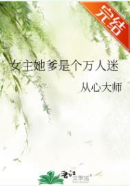 女主万人迷团宠