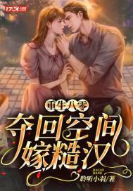 重回八零空间小悍妻