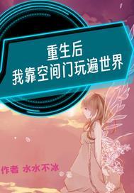 重生后我靠赚钱称霸修真界免费