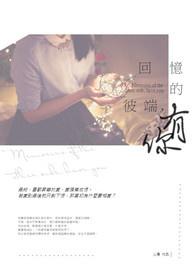 回忆彼坛酒歌词