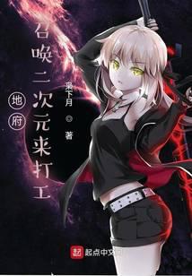 召唤地府人物的