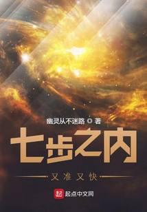 七步之内枪又准又快啥意思