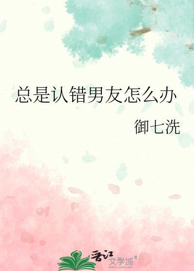 总是认错人怎么办