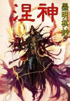 涅神神界小舞唐舞