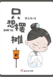 卦师门主只想摆摊有声