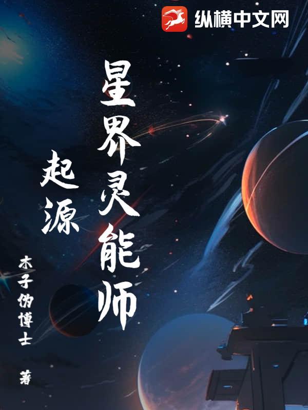 星灵的灵能等级