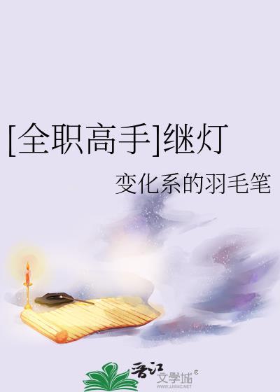 全职高手继承家业