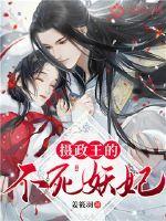 摄政王的小妖妃