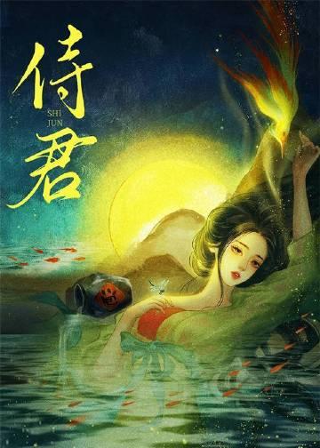 侍君侧番外锅包粽