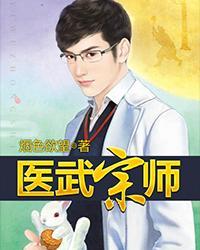 医武宗师笔趣阁