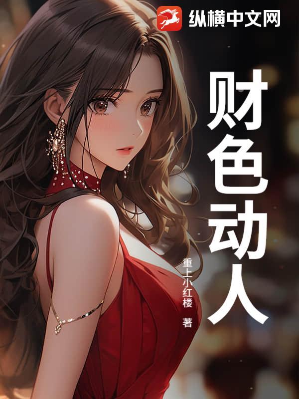 财色兼得 百度百科