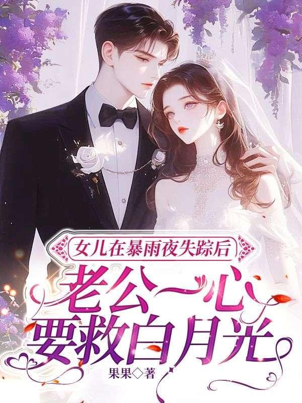 母亲在深山枯井厚厚淤泥下找到她踪迹