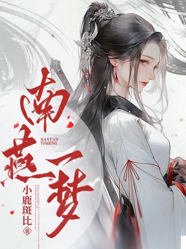 其中南柯指的是