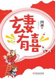 玄妻有喜全文免费阅读全文94