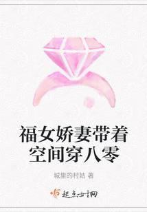 福妻带着空间重生了