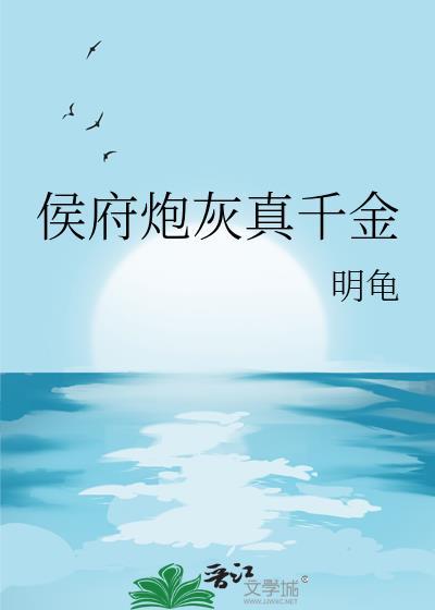 侯府炮灰真千金秦书