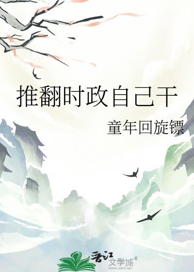 推翻时政自己干什么工作