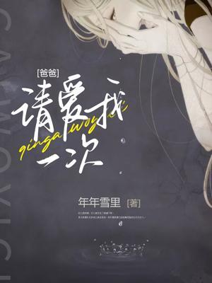 请爱我一次爆火短剧