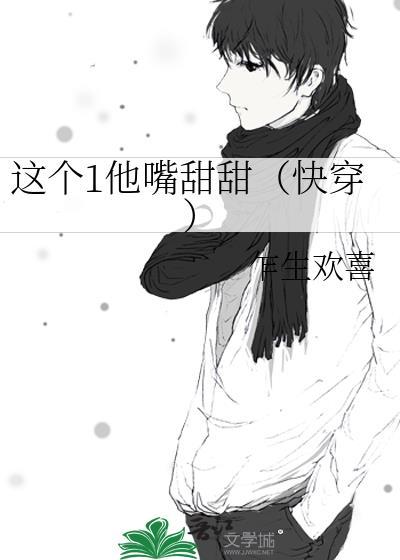 这个omgha甜又野免费阅读