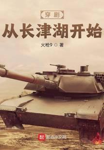 看穿电影 长津湖