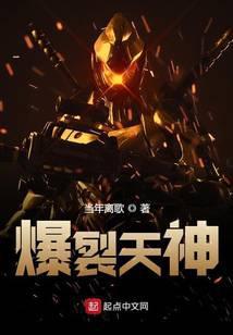 爆裂天神类似