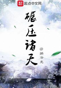 召唤强者碾压诸天