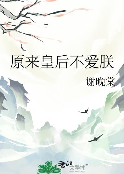 皇上开始不爱皇后