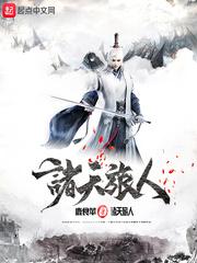 诸天旅人周太乙战力