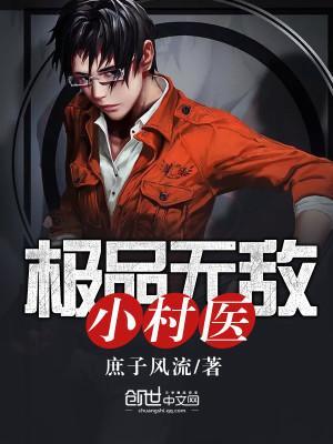 极品小村医无良道长百度百科