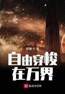 我能自由穿梭世界第八区