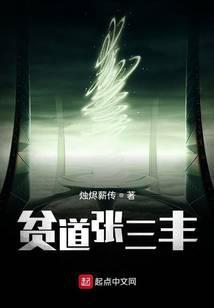 贫道张三丰请诸位赴死