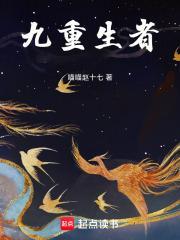 九重紫全文免费阅读天域