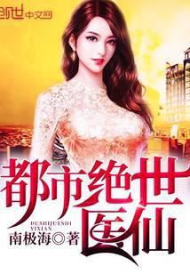 都市绝世医仙苏尘