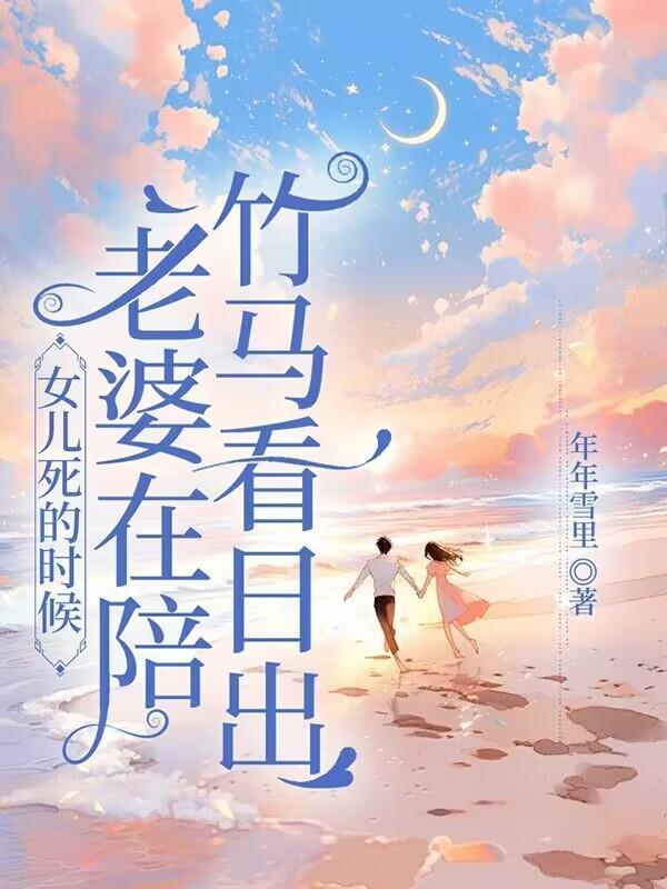 女儿离世后无意看见她的日记