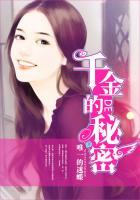 千金的秘密漫画是几几年的作品