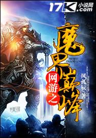 网游之魔武世界