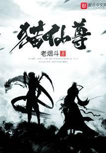 神猫伏魔免费阅读