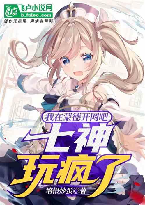 原神蒙德网红坡在哪