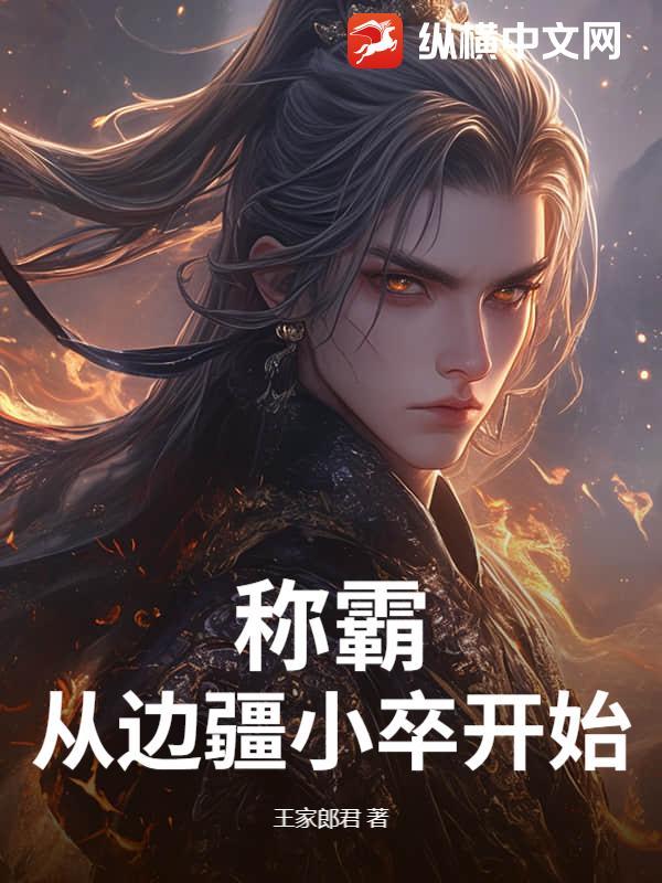 称霸从清朝开始