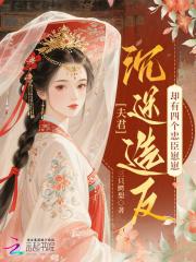 四夫争宠夫君个个都倾城