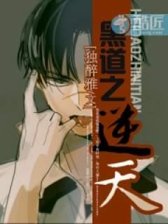 黑道之逆天听书