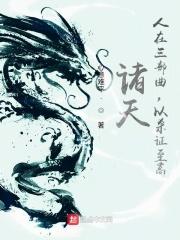 人在诸天赏善罚恶