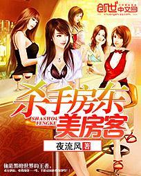 杀手房东美房客txt百度