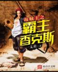 海贼王之香克斯暗恋