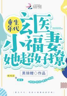 重生玄医有灵符救人的