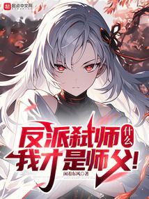 我的徒弟全是大魔头闲着