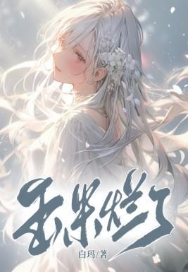 玉米烂了有毒吗