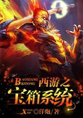 西游之宝箱系统 洋炮